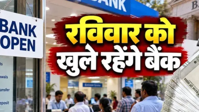 बैंक कर्मियों की तीन दिन की प्रस्तावित हड़ताल से पहले सरकार की तैयारी, रविवार को भी खुलेंगे बैंक - banks will remain open on sunday 27th september bank officials will on strike from 28th to 30th september rbi and finance ministry order