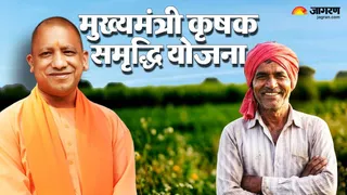 UP Krishak Samriddhi Yojana | मुख्यमंत्री कृषक समृद्धि योजना |