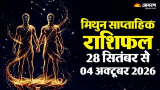 Gemini Weekly Horoscope: कैसा रहेगा सितंबर का आखिरी हफ्ता?