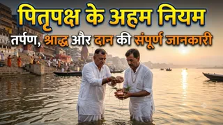 पितरों के प्रति समर्पण का पर्व, 27 से होगा आरंभ