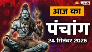 24 सितंबर 2026, गुरुवार क पंचांग
