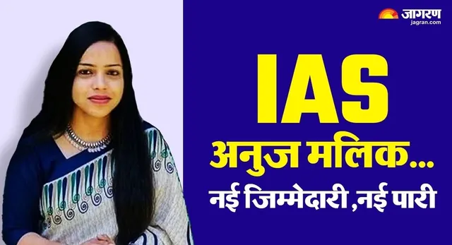 पहले प्रयास में UPSC की 16वीं रैंक, अब संतकबीरनगर की मिली कमान; पति भी IAS