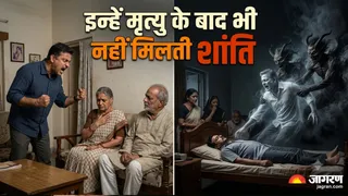 ये कर्म आपको मृत्यु के बाद प्रेत योनि में धकेल सकते हैं । (Picture Credit- AI Generated)