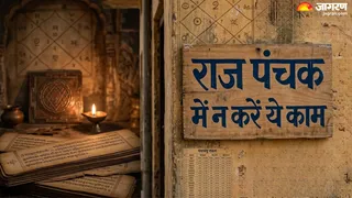 राज पंचक में क्या करें क्या नहीं? (AI-Generated image)