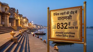 ग्लोबल सिटीज इंडेक्स में वाराणसी की 832वीं रैंक: जानें महत्व और चुनौतियां।