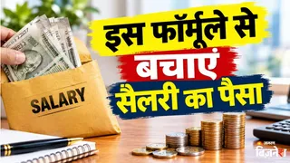 इस रूल से बचेंगे ढेरो पैसे (ai generated)