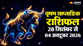वृषभ साप्ताहिक राशिफल: आत्मविश्वास बढ़ेगा, पैसों पर रहेगा फोकस