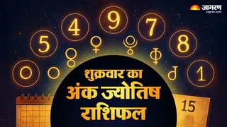 आज का अंक ज्योतिष राशिफल: किसे मिलेगी सफलता?
