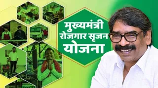 मुख्यमंत्री रोजगार सृजन योजना। (जागरण)