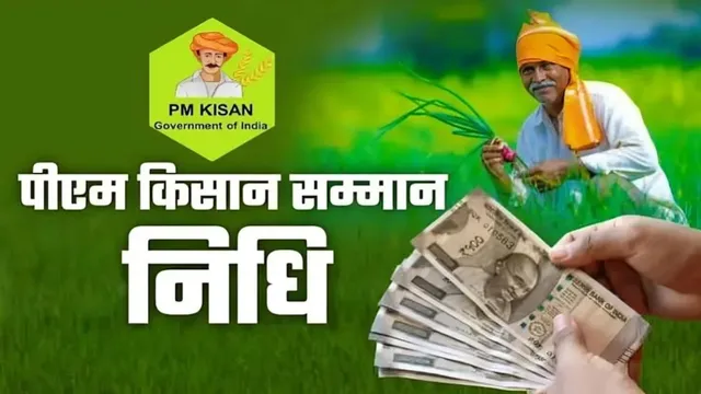 यूपी के 40823 लोगों को नहीं मिलेगी किसान सम्मान निधि की अगली किश्त, इस छोटी गलती की वजह से होगा नुकसान
