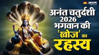 अनंत चतुर्दशी 2026
