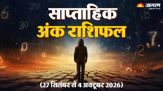 साप्ताहिक अंक राशिफल 27 सितंबर से 4 अक्टूबर 2026