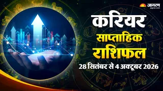 साप्ताहिक करियर राशिफल 28 सितंबर से 4 अक्टूबर 2026
