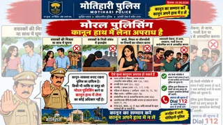 मोतिहारी पुलिस की ओर से जारी जागरूकता पर्ची। सौजन्य-पुलिस।
