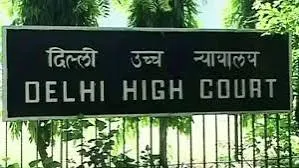 दिल्ली हाई कोर्ट।