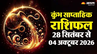 Aquarius Weekly Horoscope: कैसा रहेगा यह हफ्ता?