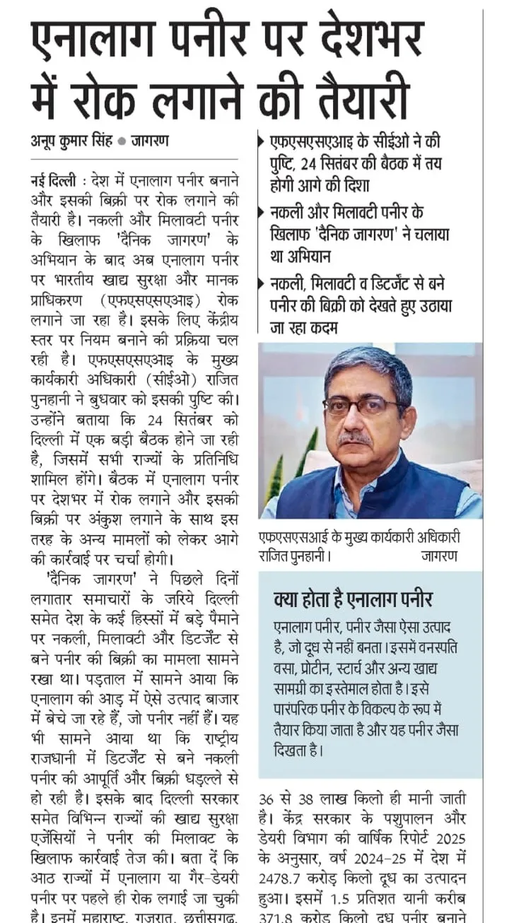 paneer-news