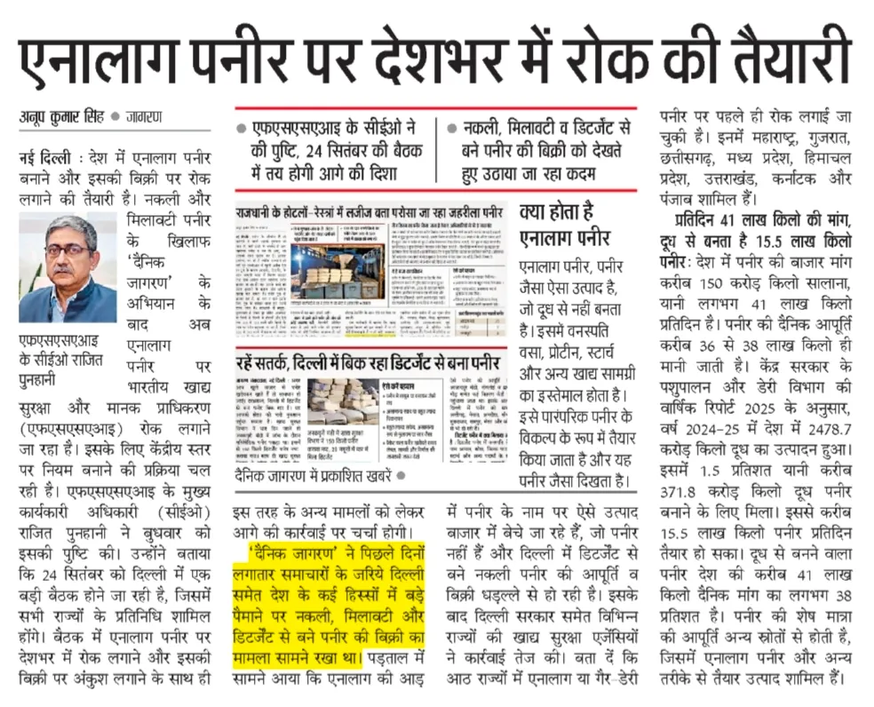 paneer-news1