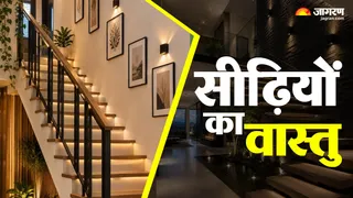 वास्तु शास्त्र के अनुसार घर में सीढ़ियों की सही संख्या और दिशा ।