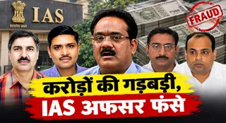 आईएएस अफसरों के खिलाफ दाखिल चार्जशीट में बड़ा खुलासा। (एआई जनरेटेड फोटो)