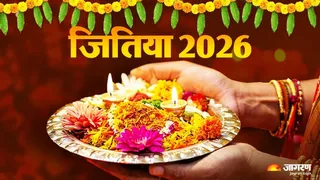 जिउतिया व्रत की तारीख पर फिर असमंजस, बक्सर में 3 या 4 अक्टूबर को लेकर विद्वानों में मतभेद। सांकेतिक तस्वीर