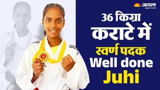 जयपुर में अंडर-17 कराटे प्रतियोगिता में स्वर्ण पदक जीतकर 10वीं बार जिला चैंपियन बनीं जमुई के सिमुलतला की जूही कुमारी।