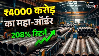 वेल्सपन कॉर्प को मिला ₹4000 करोड़ का ऐतिहासिक ऑर्डर, शेयर में 208% की जबरदस्त उछाल