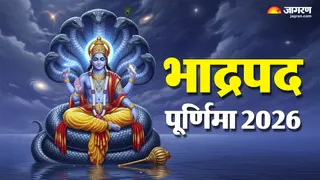 भाद्रपद पूर्णिमा का आध्यात्मिक महत्व