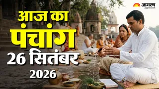 आज का पंचांग, शनिवार, 26 सितंबर 2026 ।