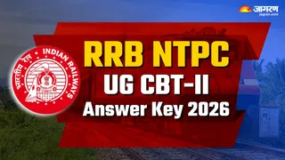 RRB NTPC UG Answer Key 2026: यहां पढ़ें पूरी डिटेल।