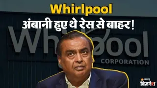 व्हर्लपूल इंडिया के शेयरों में 3 दिन में 33% उछाल।