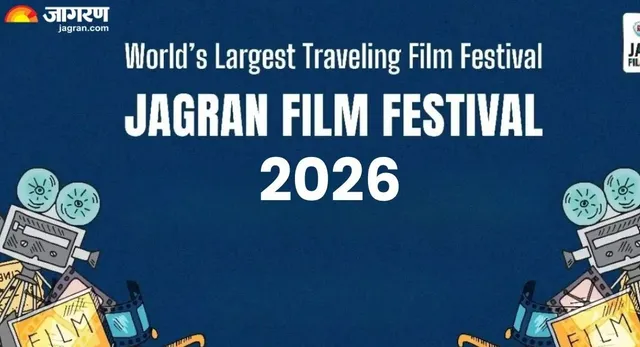 गोरखपुर में आज से शुरू होगा जागरण फिल्म फेस्टिवल 2026, शहर में सजेगी सिनेमा की महफिल
