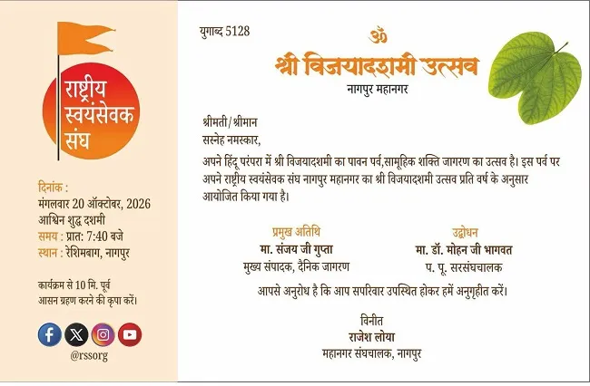 rss nagpur