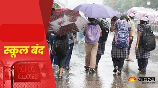 सरकारी, सहायता प्राप्त और निजी सभी विद्यालय रहेंगे बंद।