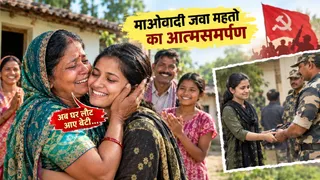 झारखंड और बंगाल की सीमा से लगे जंगलों में बीते वर्षों की अनिश्चितता के बीच मां को यह तक मालूम नहीं था कि उनकी बेटी जीवित भी है या नहीं। (AI Generated Image)