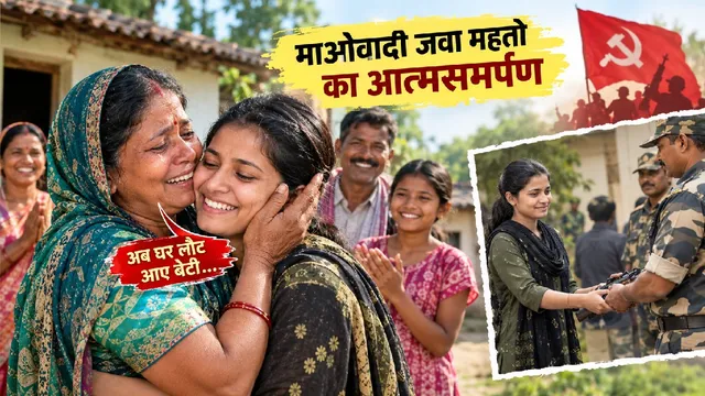 20 साल बाद आंचल में लौटेगी मेरी बिटिया... माओवादी बनीं जवा की आत्मसमर्पण वाली तस्वीर देख बिलख पड़ीं मां लुलकी
