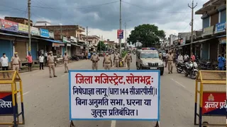 सोनभद्र में शांति व्यवस्था हेतु निषेधाज्ञा लागू, बिना अनुमति धरना-जुलूस पर प्रतिबंध।