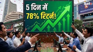 5 दिन में 78 फीसदी तक रिटर्न (AI फोटो)