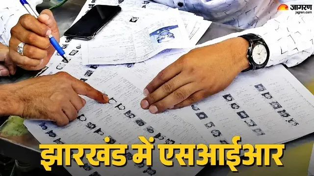 झारखंड वोटर लिस्ट में फर्जीवाड़ा: देवघर के 46 लोगों को EC का नोटिस, क्रिमिनल केस दर्ज करने की तैयारी
