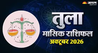 Libra Horoscope October 2026: कैसा रहेगा यह महीना?