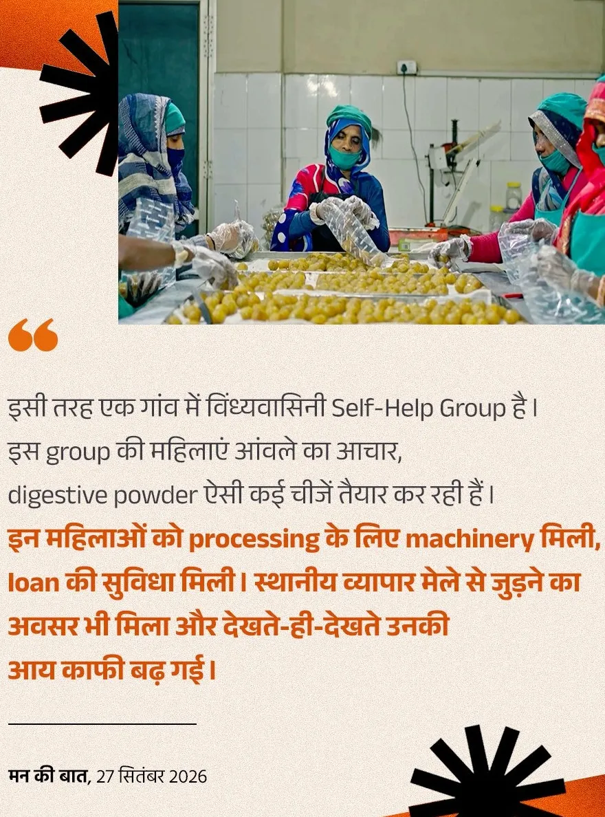 Mann Ki Baat