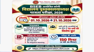 BSEB LET 2026: लाइब्रेरियन पात्रता परीक्षा के लिए आवेदन 1 अक्टूबर से।