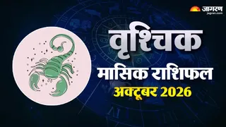 वृश्चिक अक्तूबर 2026 राशिफल