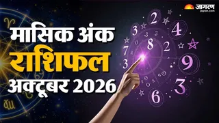 अक्टूबर 2026 अंक राशिफल: मूलांक 1 से 9 तक, जानें किसे मिलेगा नया मौका