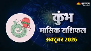 कुंभ राशि अक्टूबर राशिफल: पुराने राज खुलेंगे, रिश्तों में आएगा नया मोड़