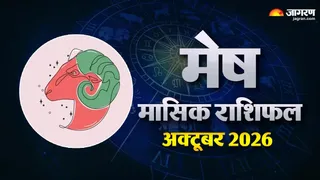 मेष मासिक राशिफल अक्टूबर 2026: करियर में दबाव और रिश्तों में समझदारी बढ़ेगी।