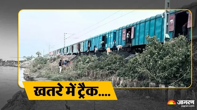 साहिबगंज में गंगा का कटाव तेज, भागलपुर से आने वाली ट्रेनों का रूट बदला; ट्रैक से 20 मीटर दूर पानी