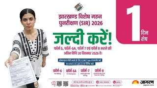 झारखंड में फार्म-6, 7 और 8 भरने की अंतिम तिथि 30 सितंबर।