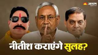 अनंत सिंंह और नीरज कुमार के विवाद पर पूर्व सीएम नीतीश कुमार की नजर।