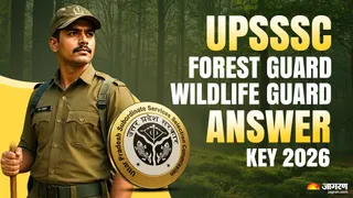 UPSSSC Forest Guard Wildlife Guard Answer Key 2026: यहां देखें पूरी डिटेल।